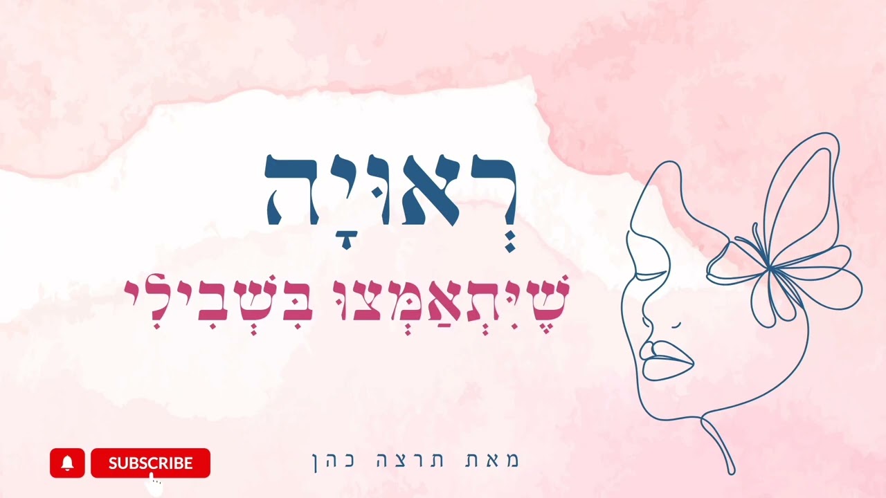 רְאוּיָה שֶׁיִּתְאַמְּצוּ בִּשְׁבִילִי | מדיטציה למשיכת זוגיות ♥︎ או לזוגיות מתוך מהות נקבית 🌙