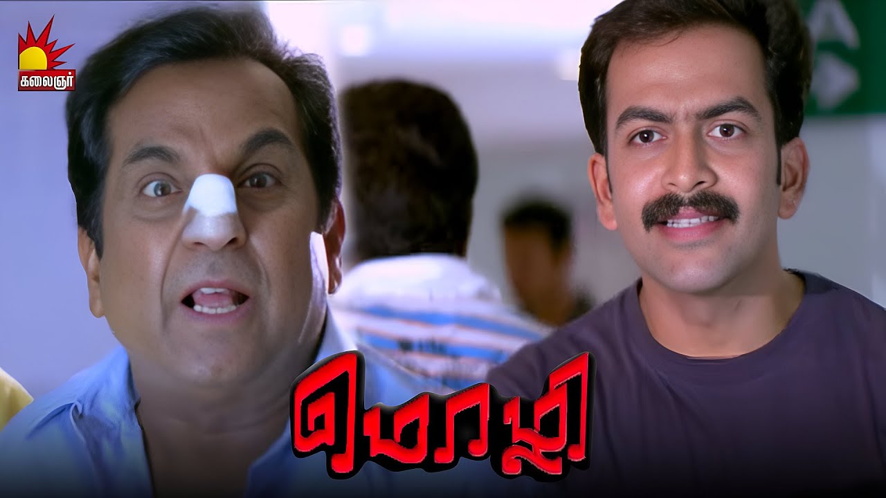தமிழ்ல சொல்லுங்க எனக்கு Chinese தெரியாது...| Mozhi Movie Scene | Prithviraj | Jyothika | Prakashraj