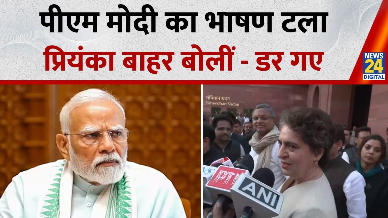 PM Modi का भाषण टला तो Priyanka Gandhi ने कहा - डर गए इसलिए...और निशिकांत दुबे तो...