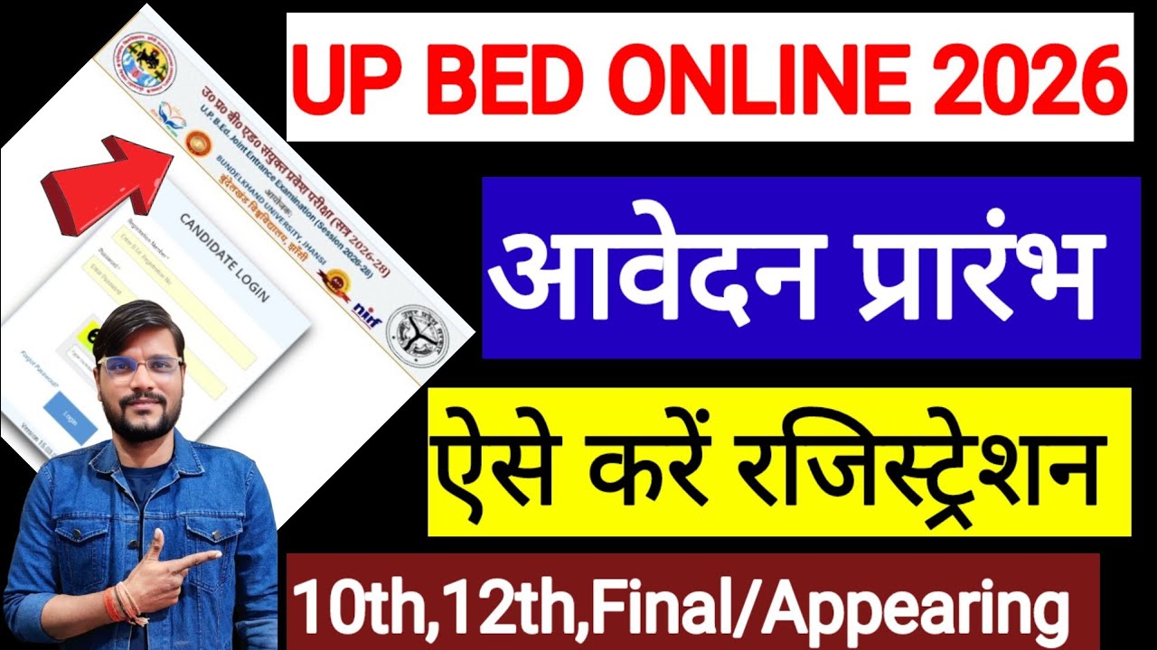 Up Bed 2026 Online Form l Up Bed Form Fill Up 2026