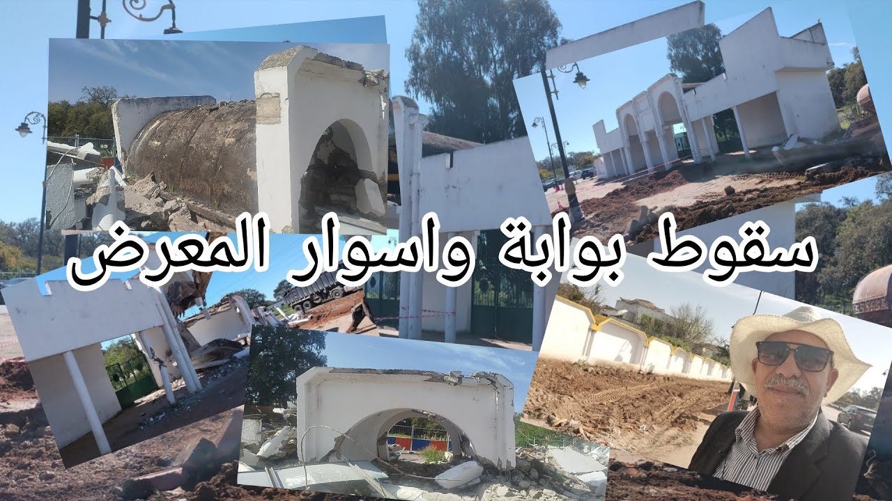 اخر صور سقوط.اسوار والبوابة التاريخية للمعرص من اجل الطريق الالتفافية بمدخل القنيطرة  غابة معمورة.