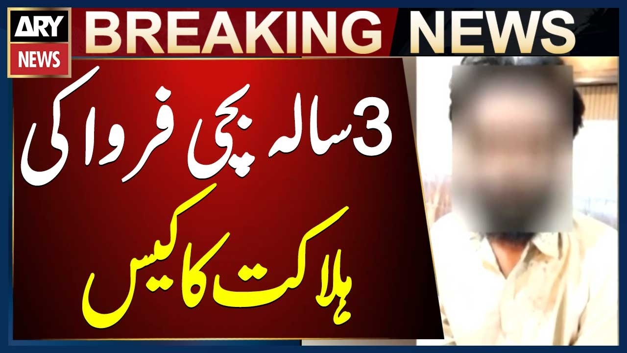 Karachi: 3-Year-Old Farwa's Murder Case Solved Within Hours