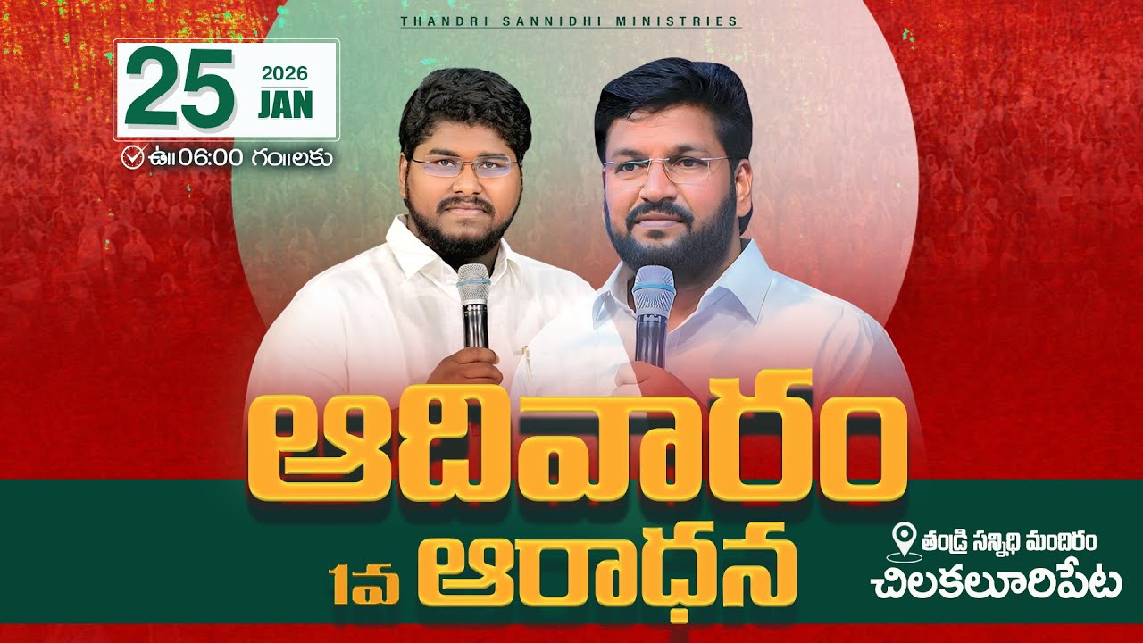 THANDRI SANNIDHI MINISTRIES ll 25-01-2026 SUNDAY 1ST LIVE SERVICE ll