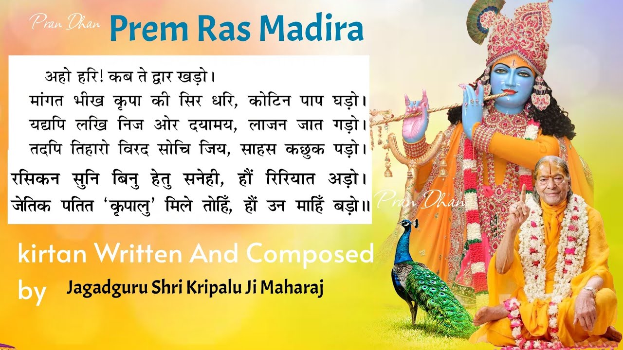 Aaho Hari ! kab Te Dawar khado ll #jagadgurukripaluparishat #pran_dhan #krishna #premrasmadira #jkp