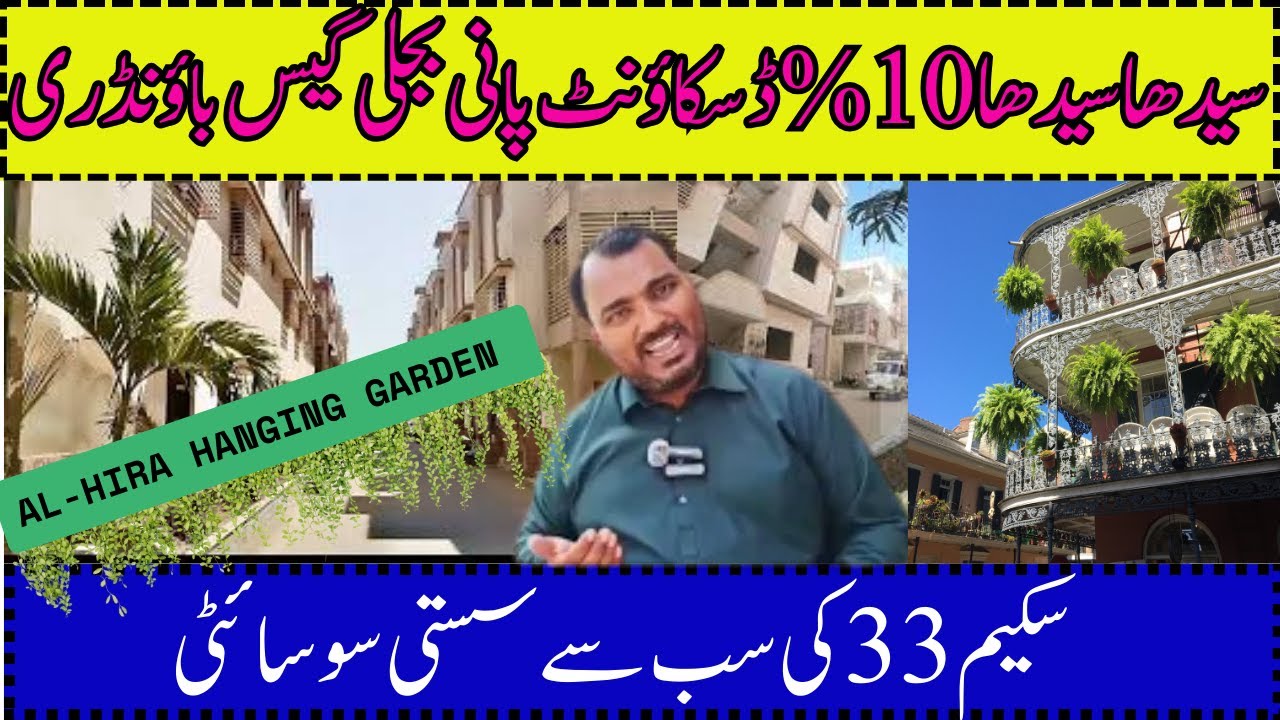 سکیم 33 میں سستے گھر کیسے مل سکتے ہیں؟ Villa For Sale | Al-Hira Hanging Garden |  Karachi|