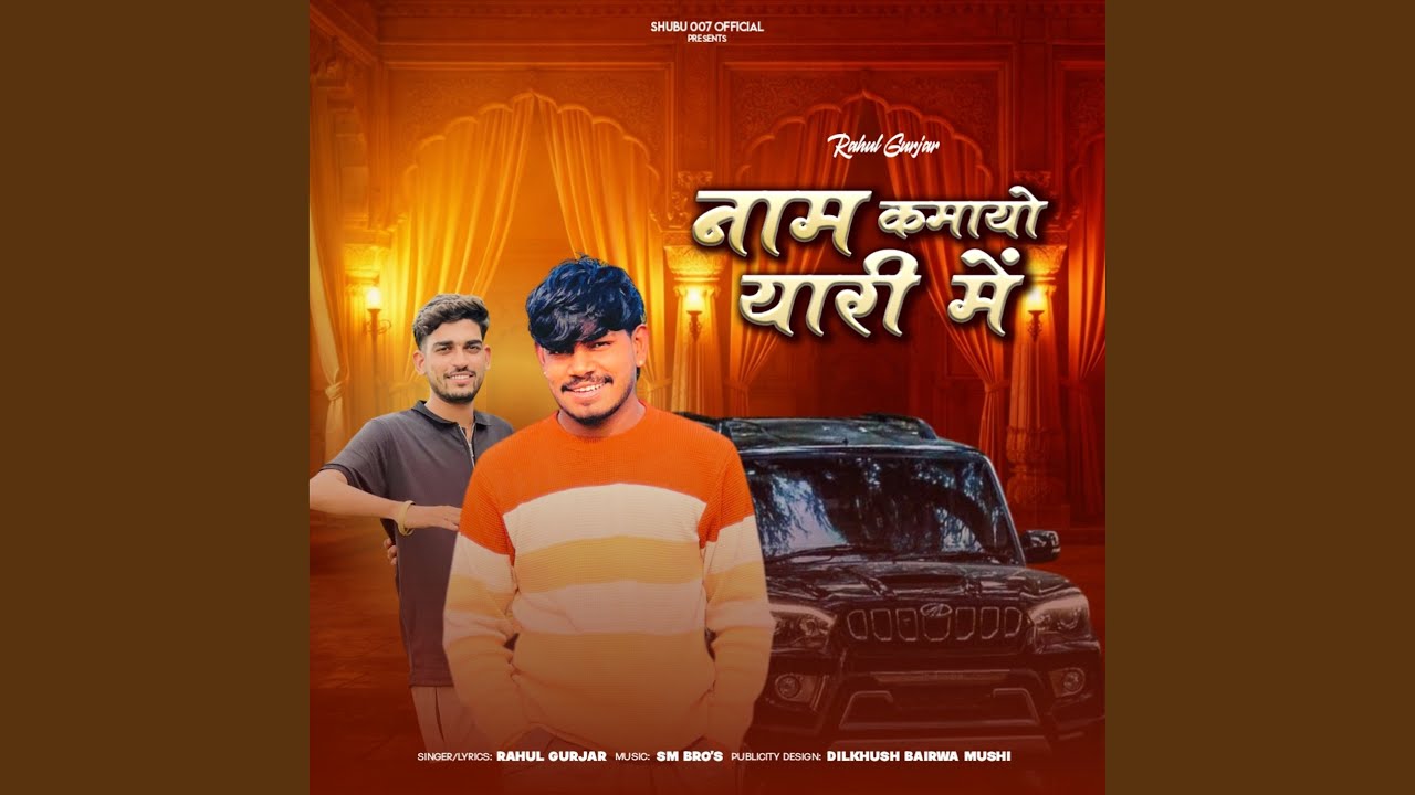 Naam Kmayo Yari Me