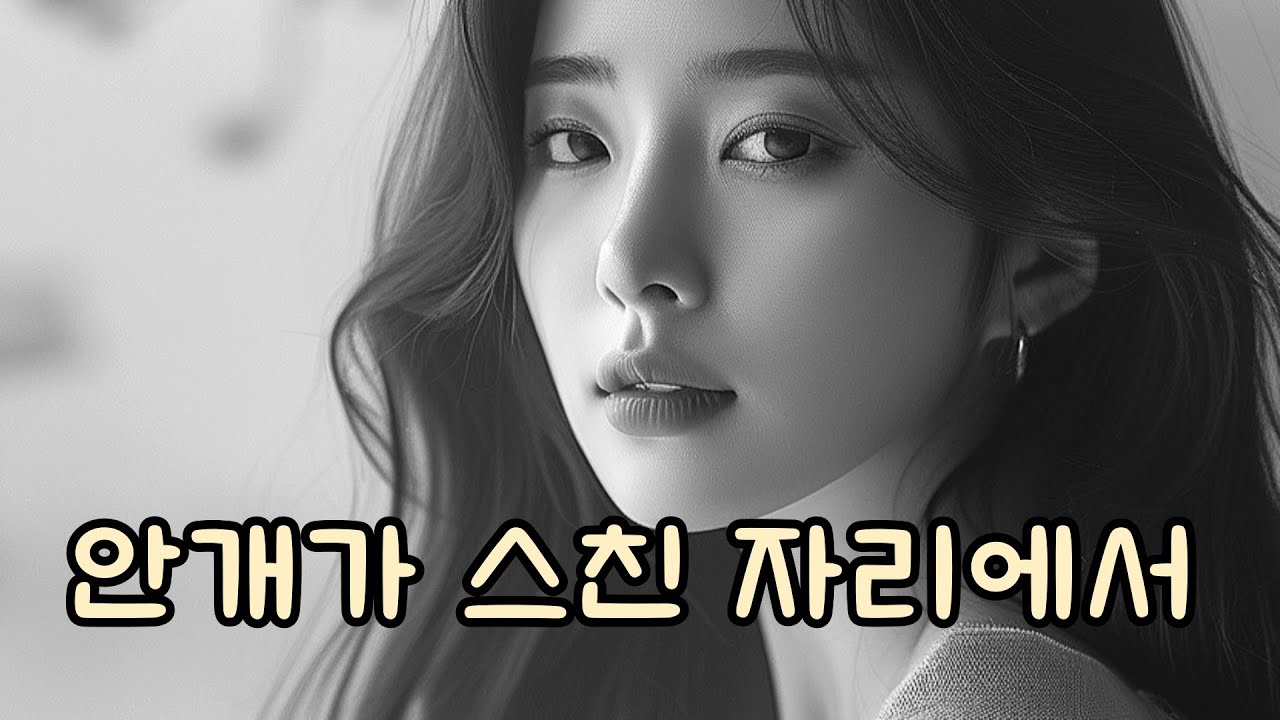 안개가 스친 자리에서 [월하풍류]