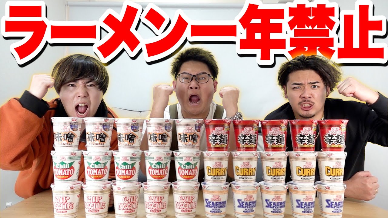 【神回】「ラーメン1年禁止」をかけて”大食い組”で最終決戦します。