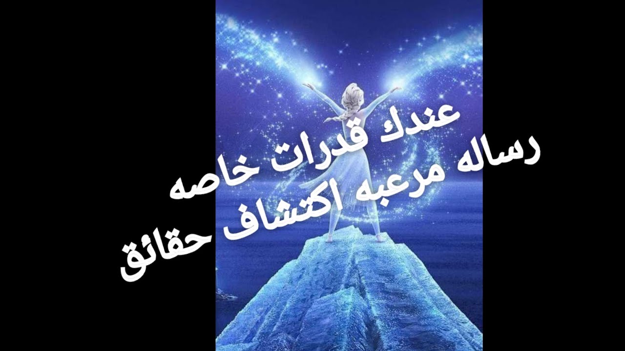 خبر جميل ورساله مرعبه عندك قدرات خاصه اكتشاف حقائق