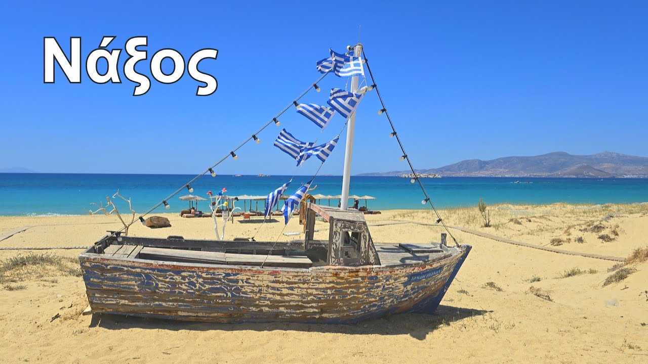 Naxos (Νάξος) - Greece/Griechenland 🇬🇷  (beaches, villages, Agios Prokopios, Agia Anna,...) 2024 ❤️