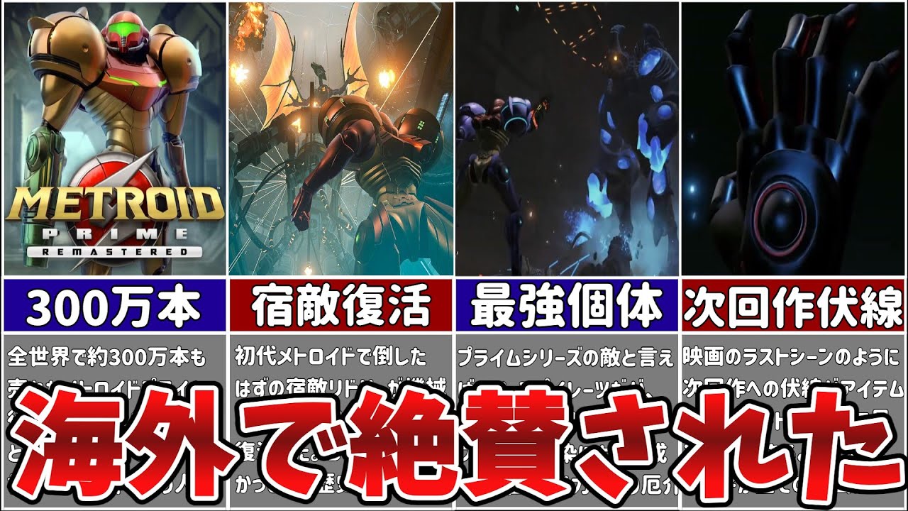 【プライム】海外で大絶賛だったメトロイドプライムの人気な理由やストーリーを徹底解説【ゆっくり解説】