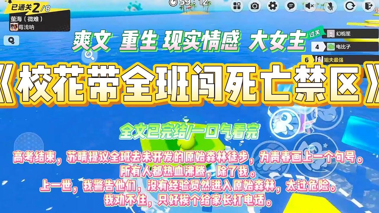 《校花带全班闯死亡禁区》高考结束，苏晴提议全班去未开发的原始森林徒步，为青春画上一个句号。所有人都热血沸腾，除了我。#一口气看完 #小说#绿茶 #爽文  #打脸 #娱乐圈