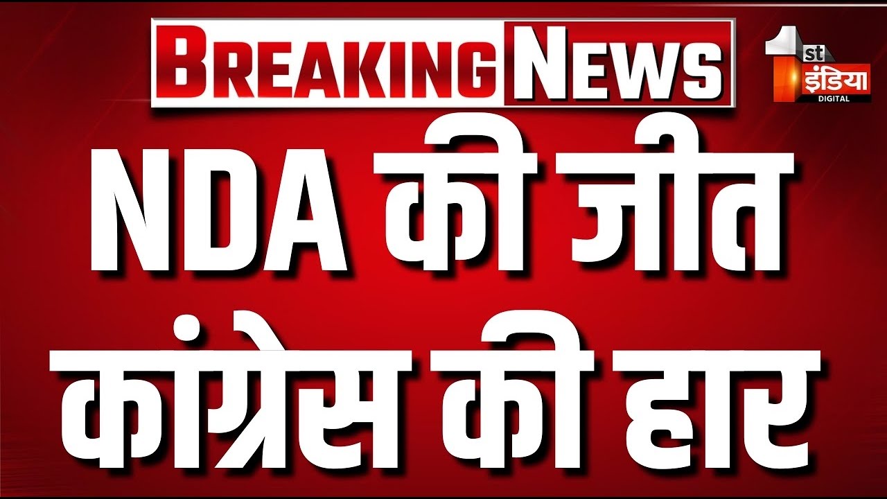 Jharkhand Rajya Sabha Election Results LIVE : झारखंड राज्यसभा चुनाव में NDA ने पलटा खेल! | BJP |JMM