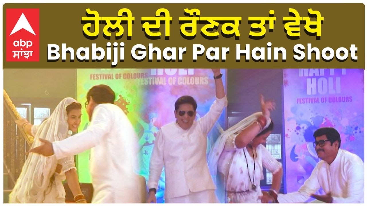 Holi Special | Bhabhi ji Ghar par hai | ਹੋਲੀ ਦੀ ਰੌਣਕ ਤਾਂ ਵੇਖੋ , Bhabiji Ghar Par Hain Shoot