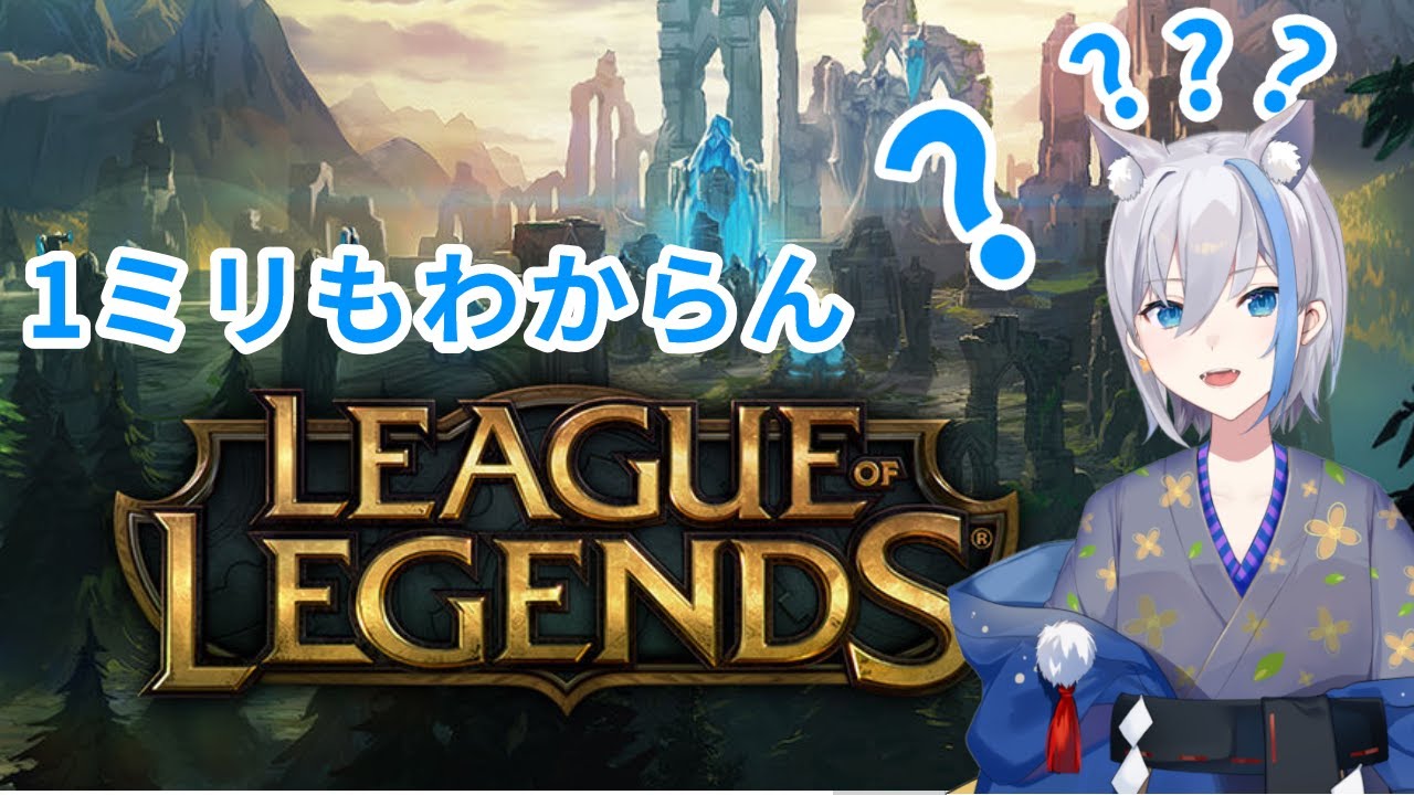 今年最初のlolってマ？【League of Legends]　　01/23～ 梅雨音みなずき