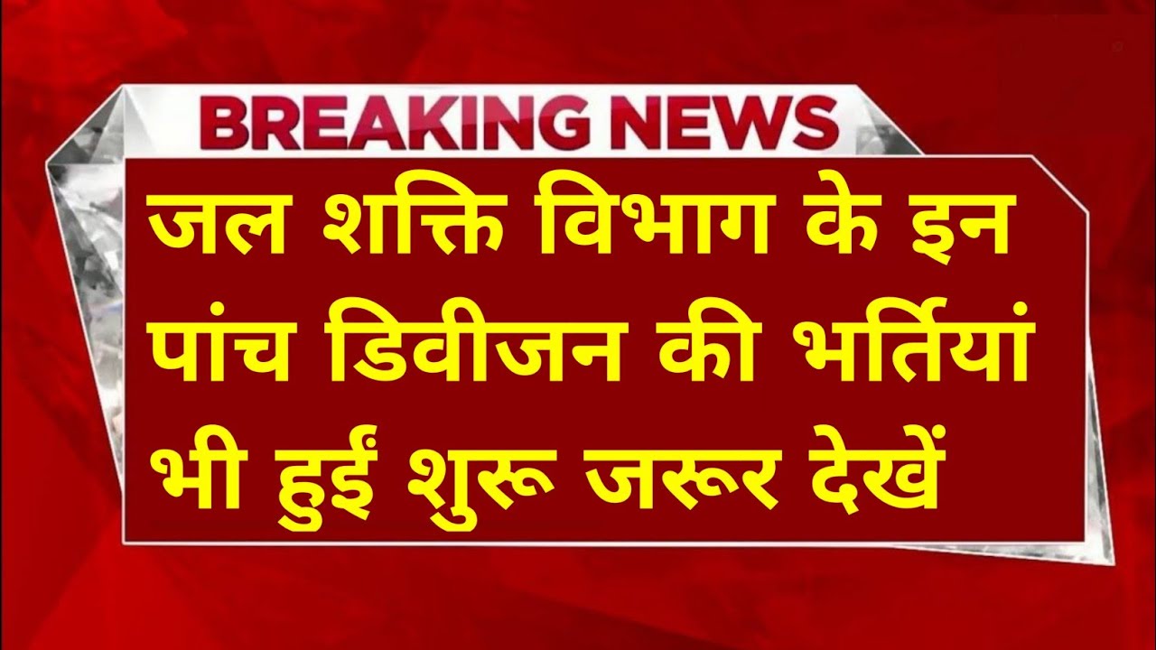 |हिमाचल जल शक्ति विभाग भर्ती 2026|HP Jal Shakti Department Vacancy 2026|hp iph  recruitment 2026|