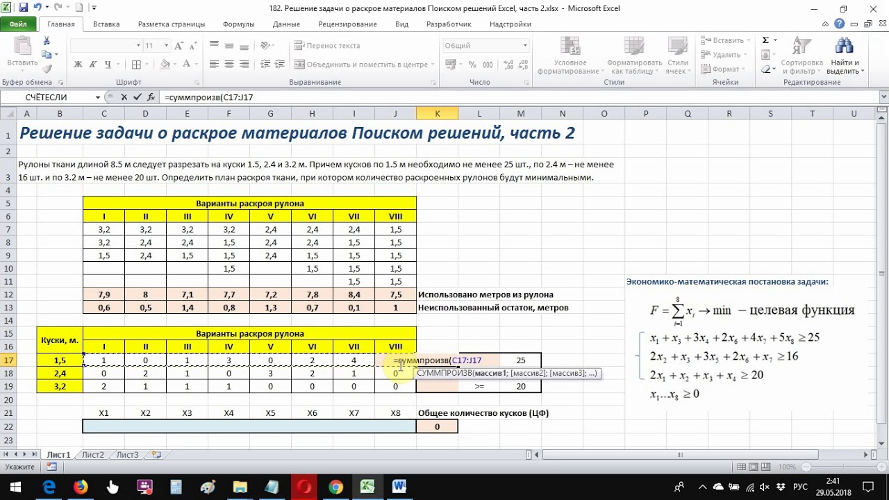 Решение задачи о раскрое материалов Поиском решений Excel, часть 2