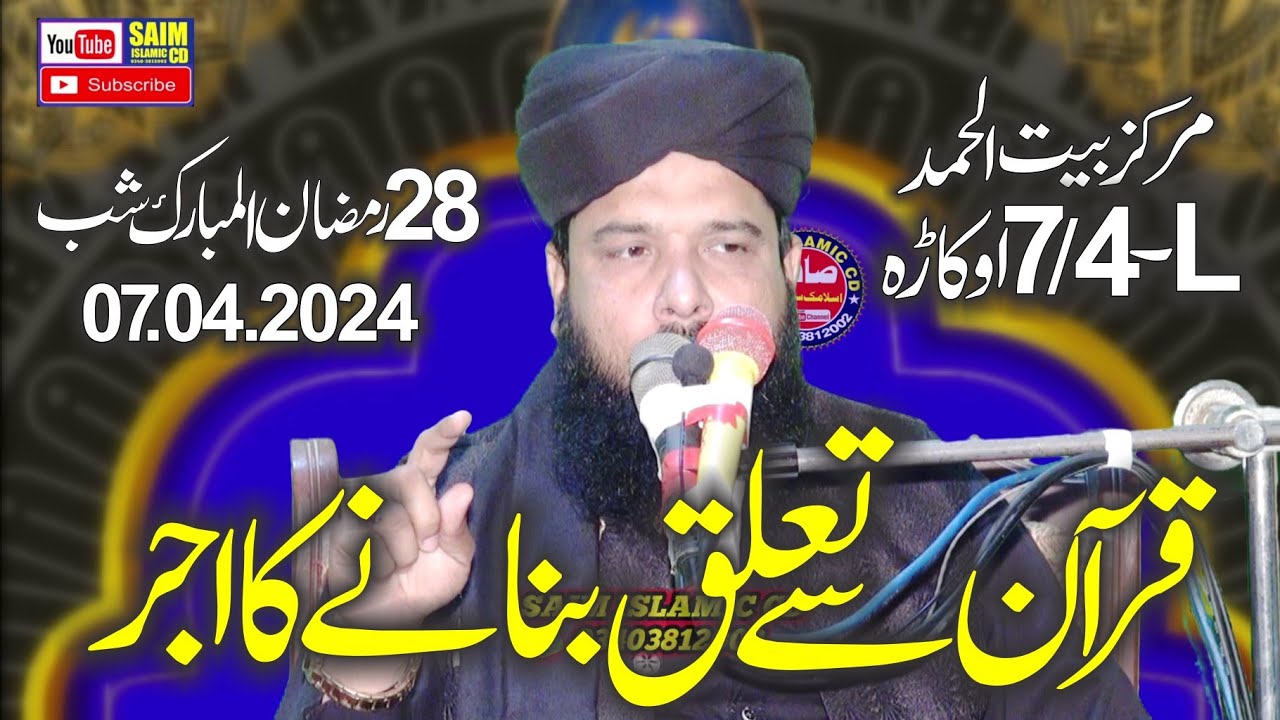 Molana Qari Inamullah Usmani Sahib Topic Quran Or Shaib e Quran 2024.Saim Islamic CD