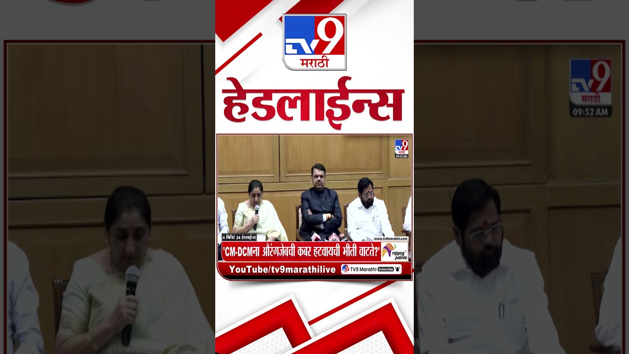 Tv9 Marathi News Top Headline Today | 5 April  2026 | 4 Minute 24 Headline Maharashtra