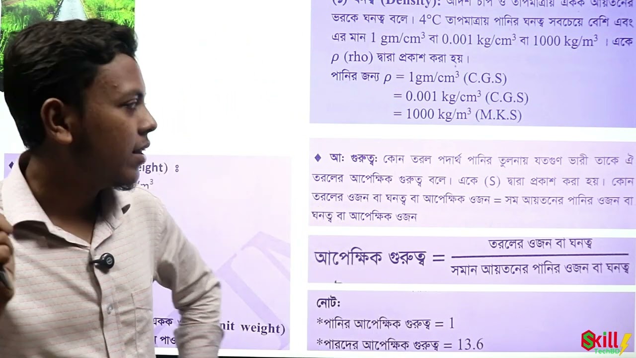 হাইড্রোলিক (Hydraulic) – উপ-সহকারী প্রকৌশলী জব প্রিপারেশন | লেকচার ১