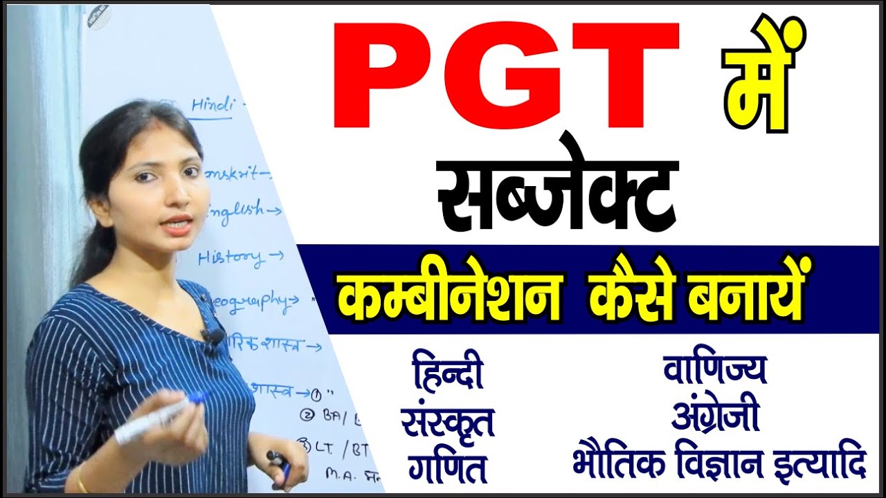 PGT Subject Combination || PGT me Subject kaise chune || PGT || TGT