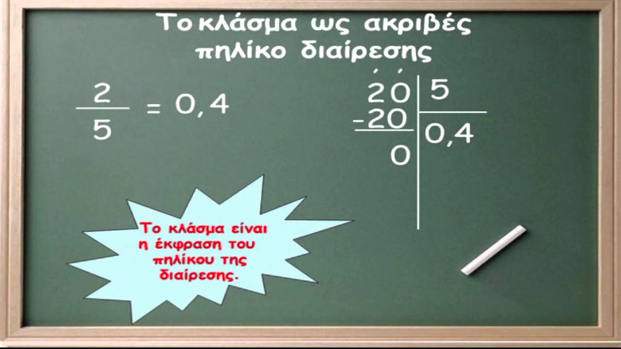 &Tau;&omicron; &kappa;&lambda;ά&sigma;&mu;&alpha; &omega;&sigmaf; &alpha;&kappa;&rho;&iota;&beta;έ&sigmaf; &pi;&eta;&lambda;ί&kappa;&omicron; &delta;&iota;&alpha;ί&rho;&epsilon;&sigma;&eta;&sigmaf;