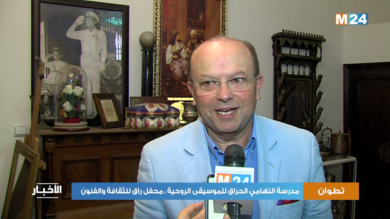 مدرسة التهامي الحراق للموسيقى الروحية بتطوان، محفل راق للثقافة والفنون