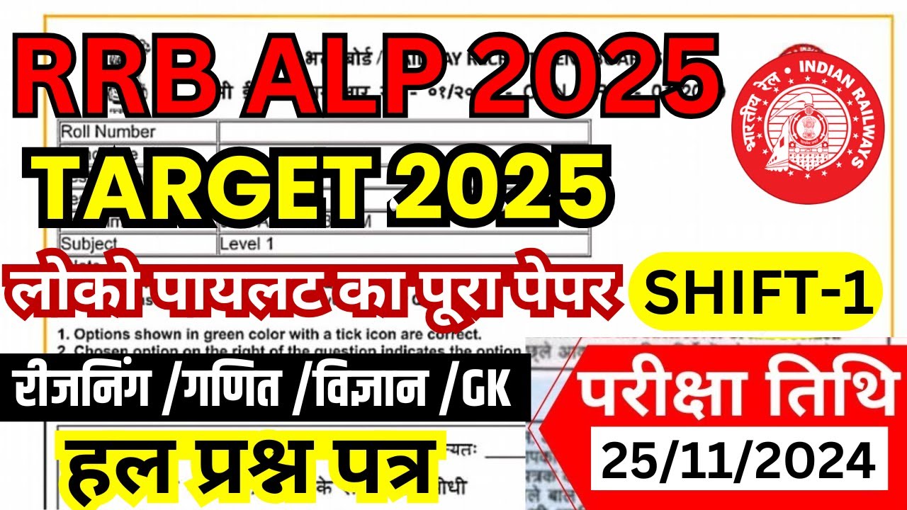 rrb alp previous year question paper | rrb alp paper 25 november 2024 shift 1|rrb alp question paper