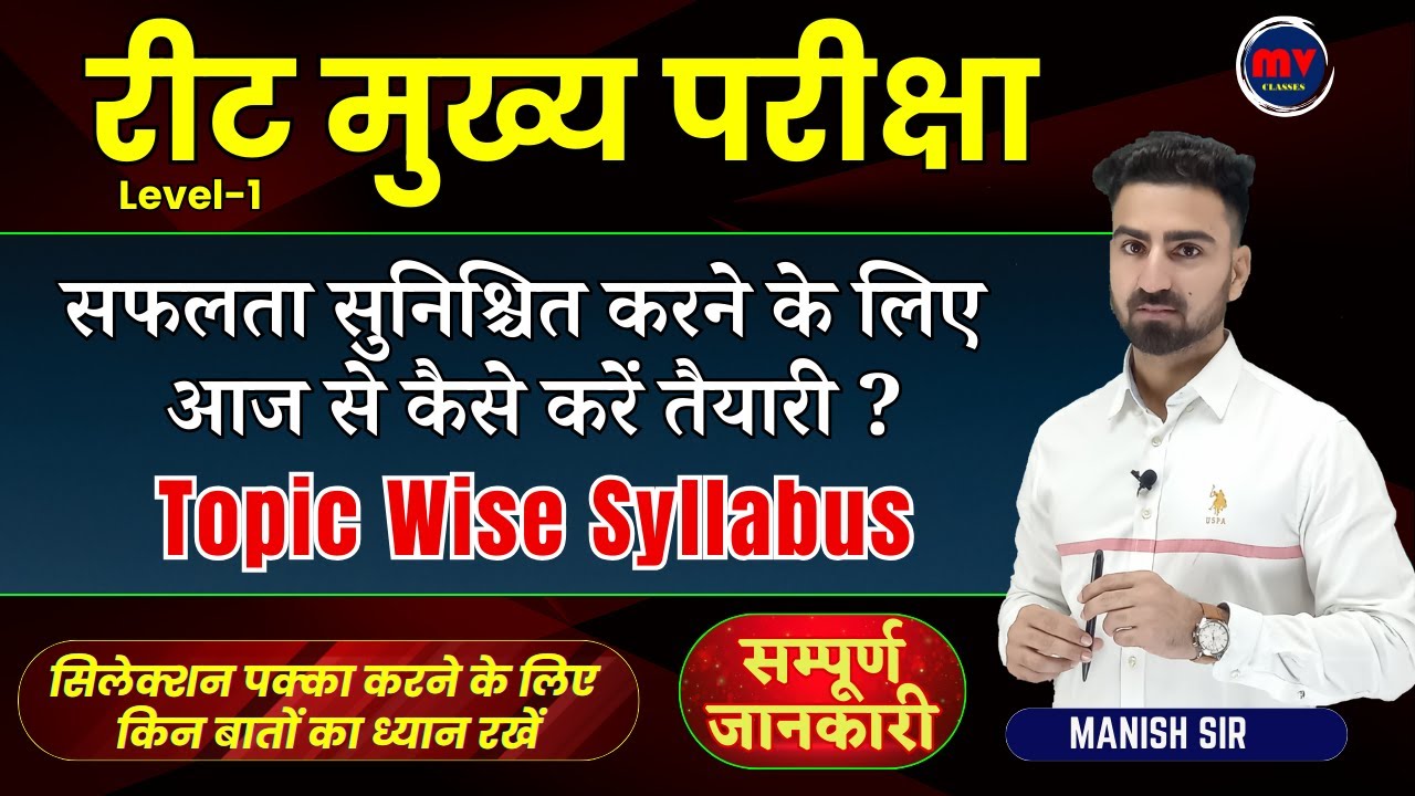 REET Level-1 मुख्य परीक्षा | सफलता सुनिश्चित करने के लिए आज से कैसे करे तैयारी | Topic Wise Syllabus