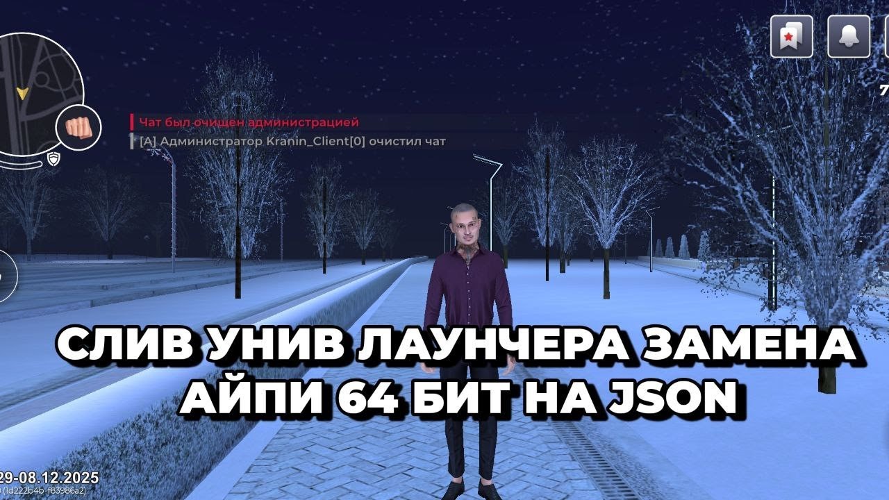 КАК СОЗДАТЬ УНИВЕРСАЛЬНЫЙ ЛАУНЧЕР ЗАМЕНЫ АЙПИ 64 БИТ // СЛИВ УНИВ ЛАУНЧЕРА НОВОГО ДВИЖКА 64 БИТ