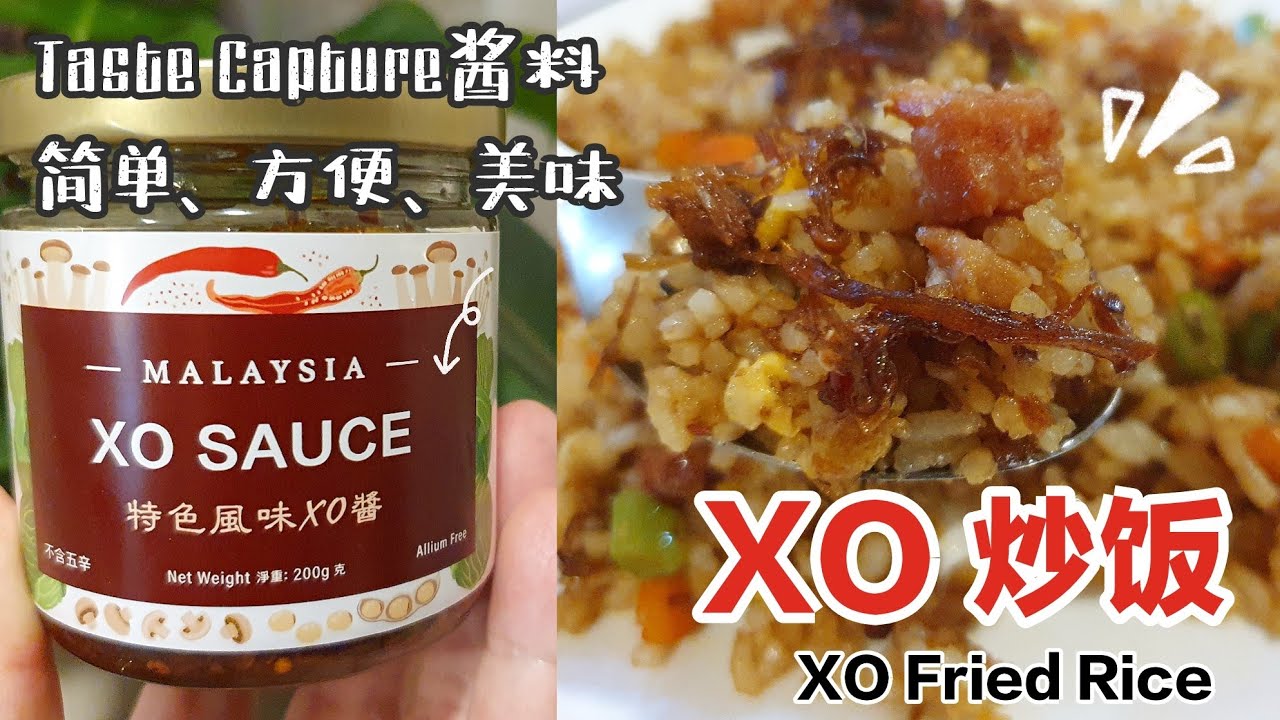 XO酱炒饭｜XO Fried Rice｜方便、简单又美味｜Taste Capture味德｜Veggie Zone 维之素