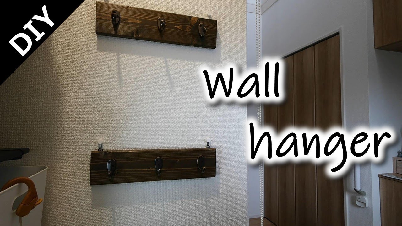 【DIY　ウォールハンガー】100均でも売ってるけど作ってみた