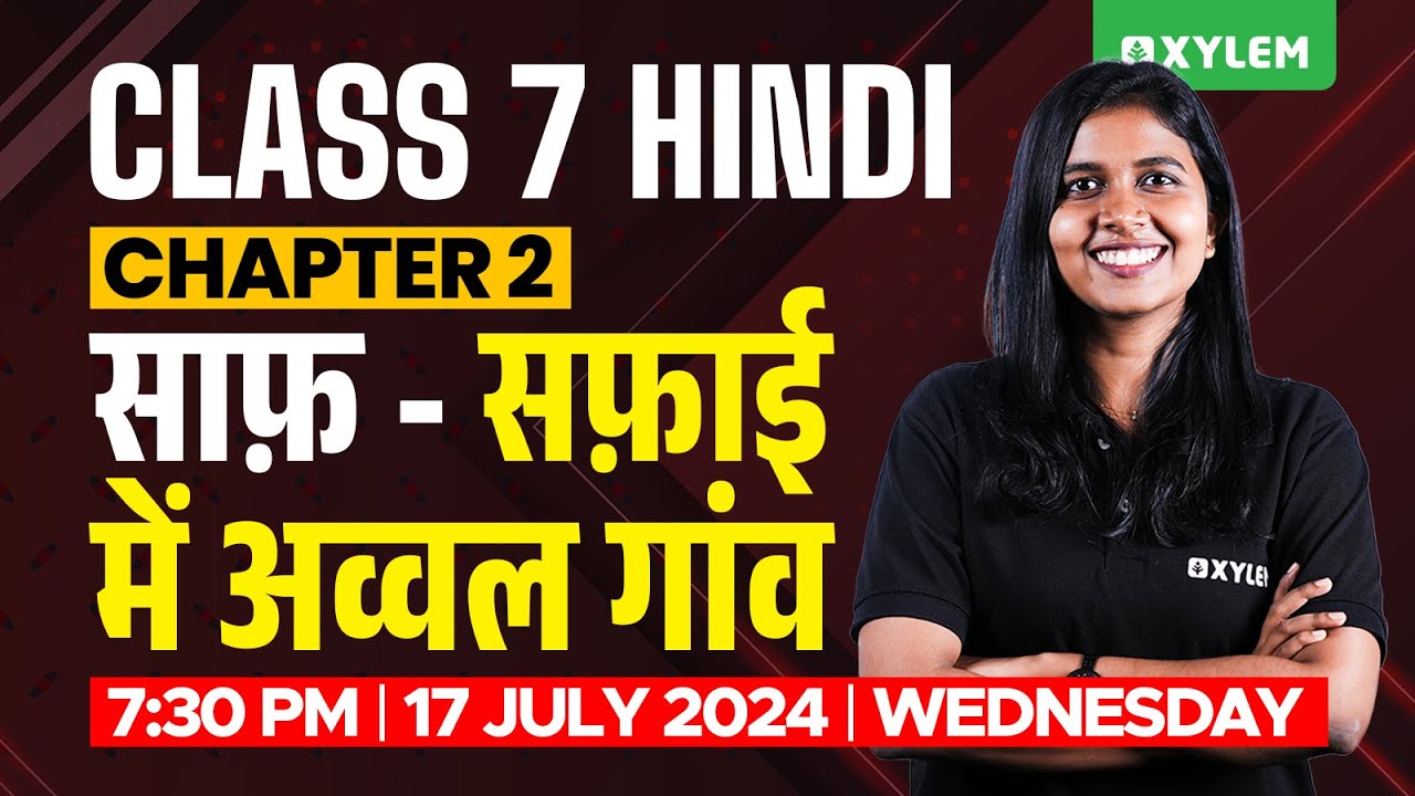 Class 7 Hindi | Chapter 2: साफ़ - सफ़ाई में अव्वल गांव  | Xylem Class 7