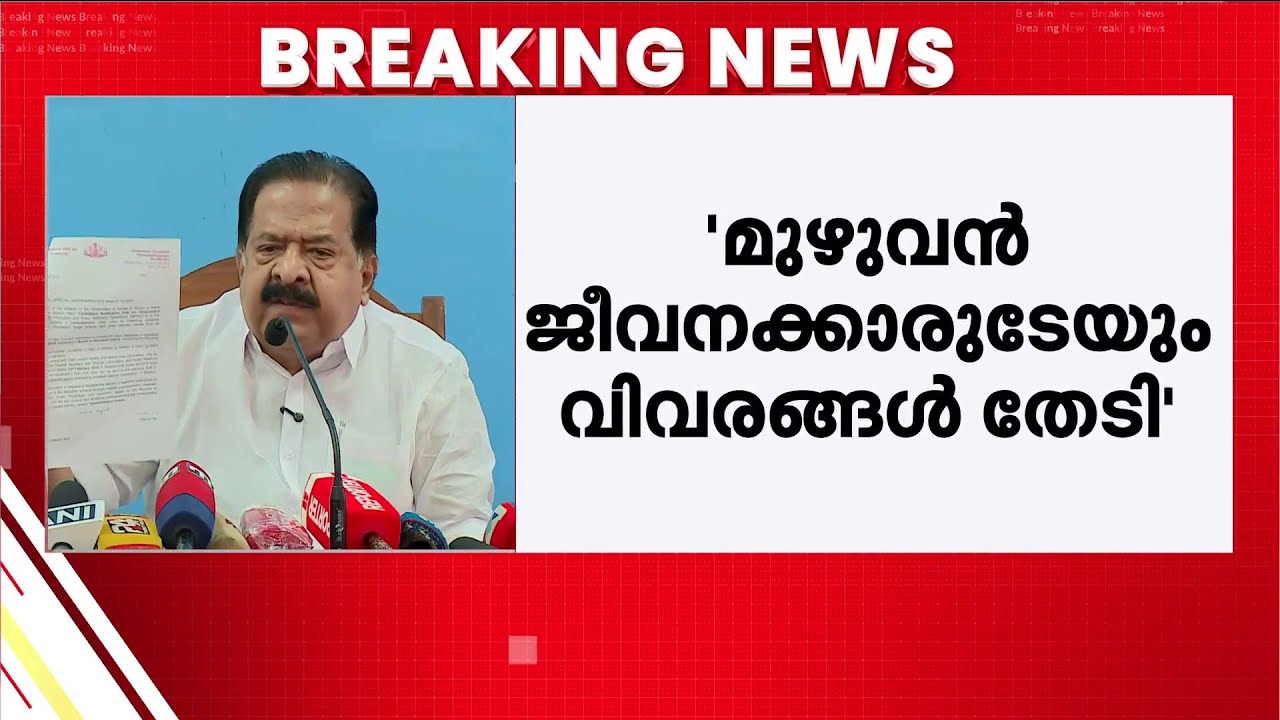 DA സന്ദേശവിവാദം; രേഖകള്‍ പുറത്തുവിട്ട് രമേശ് ചെന്നിത്തല | Ramesh Chennithala