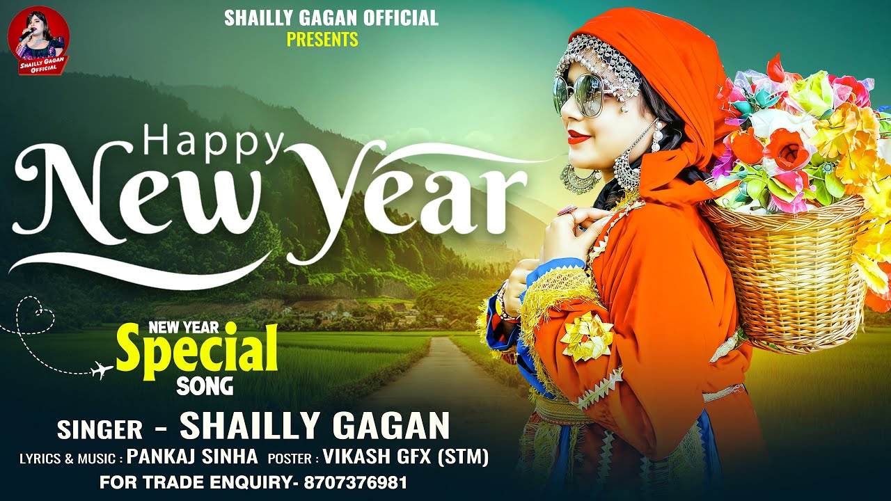 न्यू ईयर स्पेशल गीत || happy New year 2026 Special Songs || Shailly Gagan || Naya Saal Ka gana