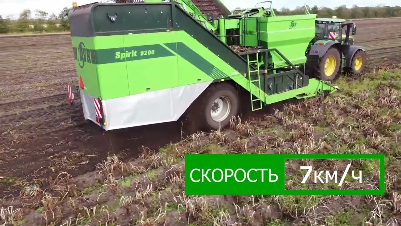 AVR Spirit 9200 двухрядный картофелеуборочный комбайн