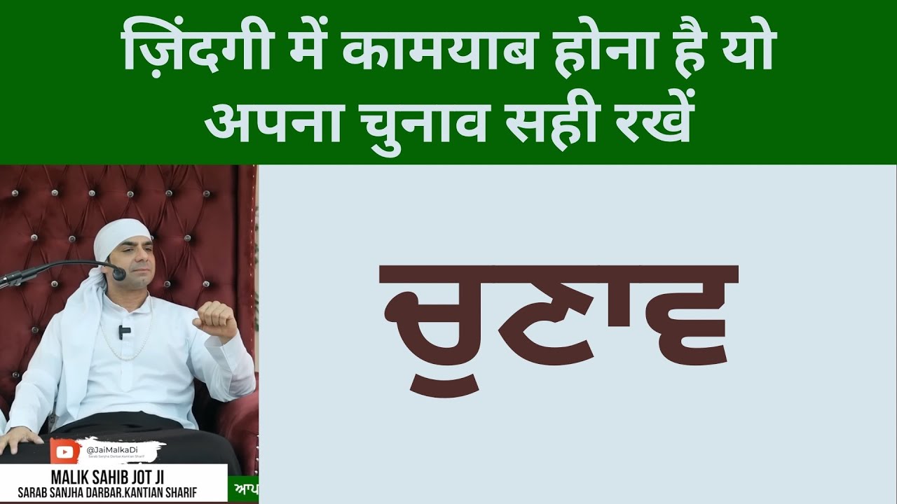 Apna Chunaw Sahi Rakhe Agar Kamyab Hona Hai To