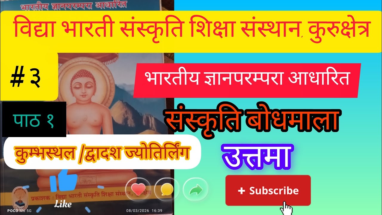 संस्कृति बोधमाला परीक्षा 