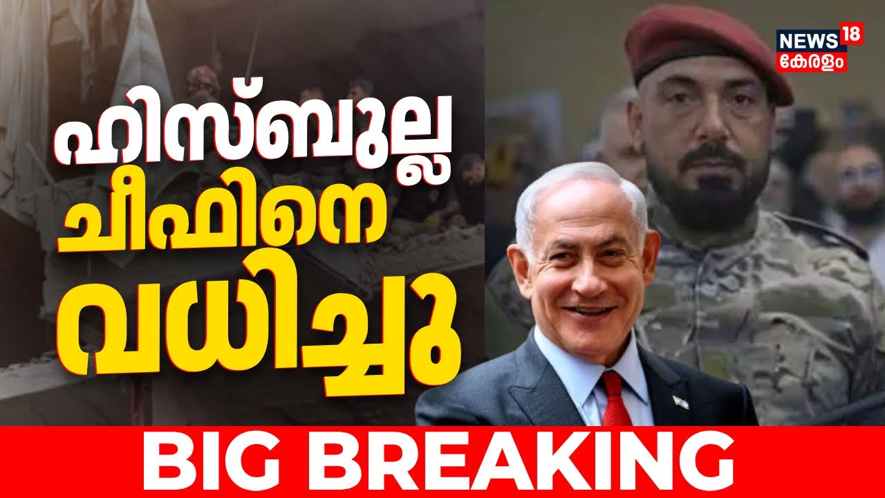 Lebanonൽ വൻ വ്യോമാക്രമണം; ഹിസ്ബുല്ല കമാൻഡറെ വധിച്ച് Israel | Hezbollah Chief Of Staff Killed | N18G
