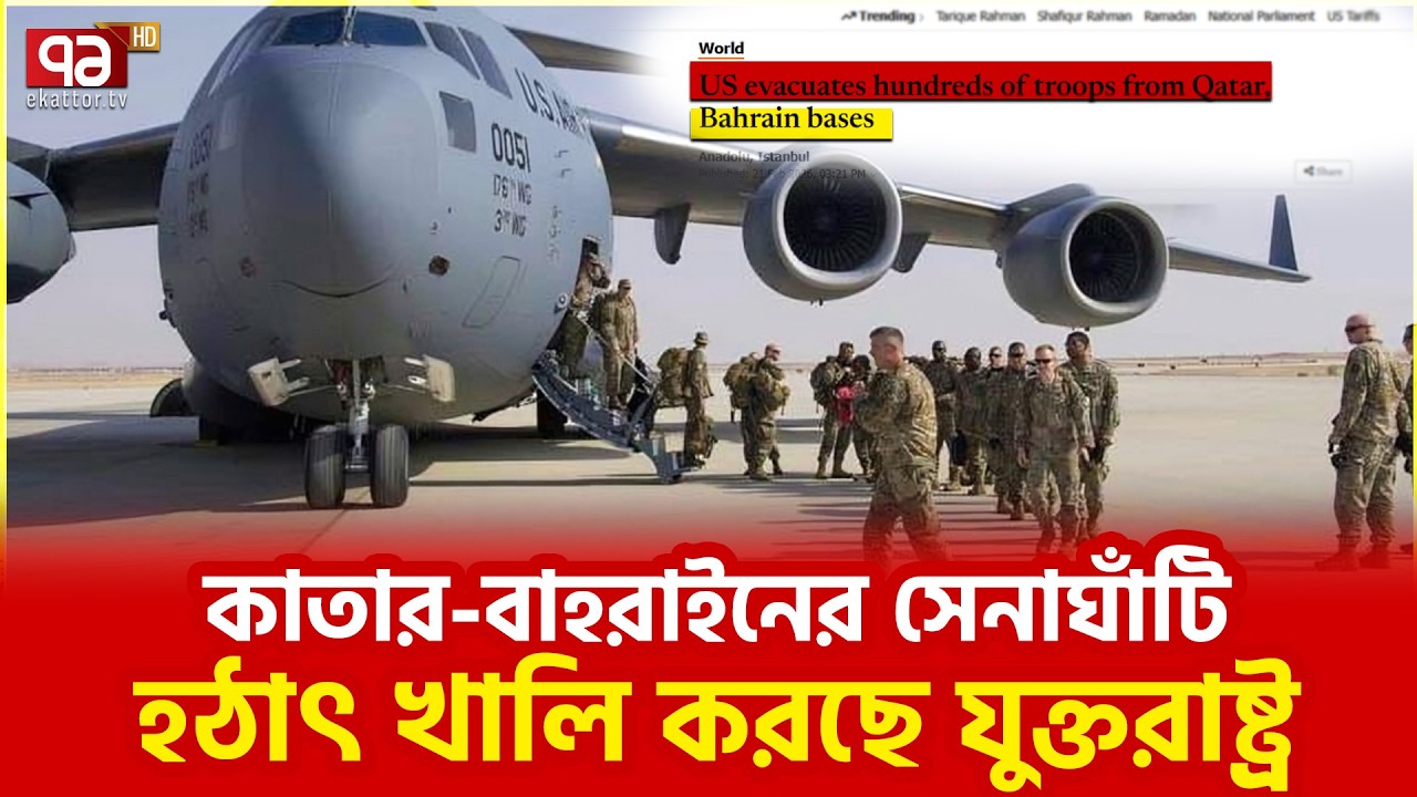 ইরানের সঙ্গে যুদ্ধ কি অনিবার্য? | US | Iran | Ekattor TV