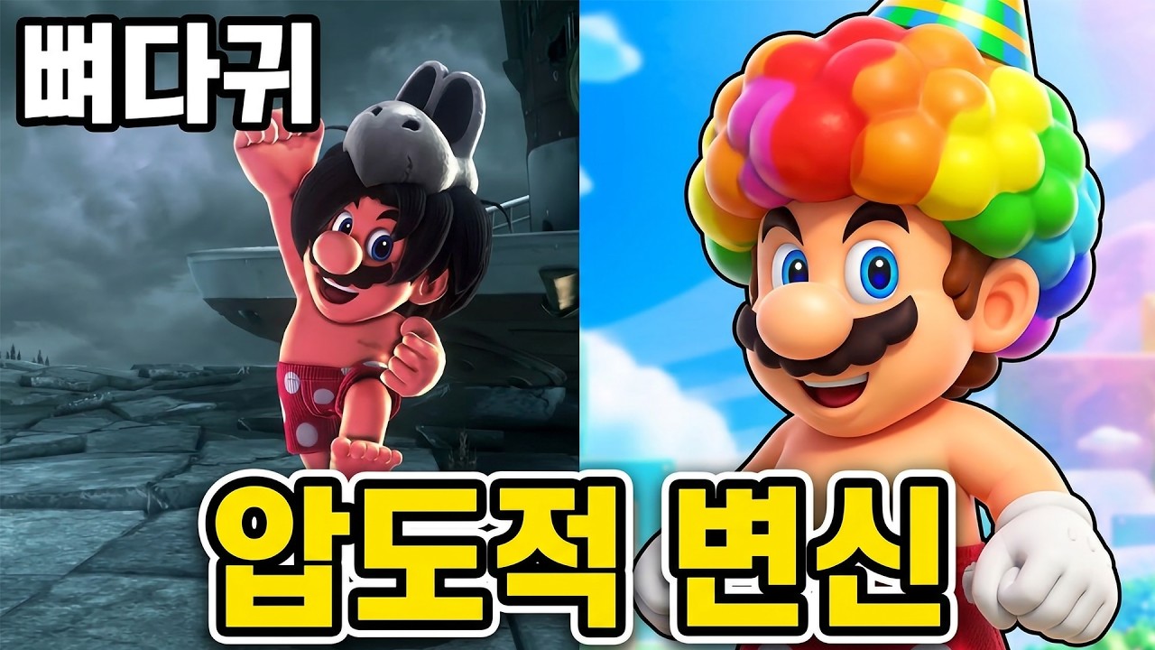 [마리오 오디세이] 