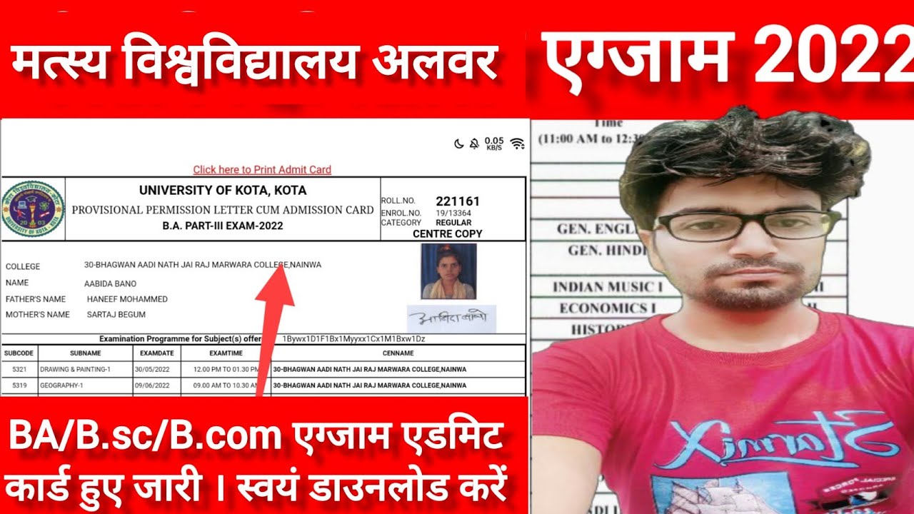 RRBMU UG/PG Exam Admit card 2022 | Matsya University exam Date 2022 | rrbmu pg exam date 2022