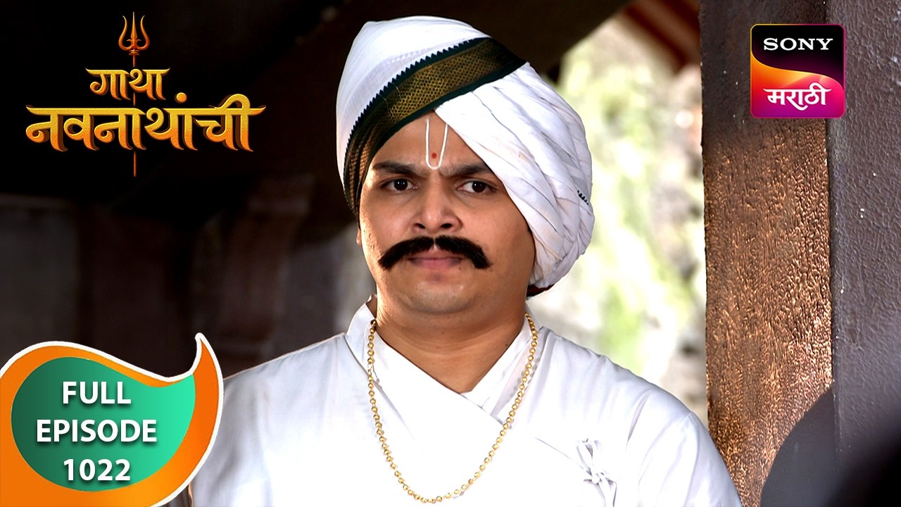 Gatha Navnathanchi - गाथा नवनाथांची - Ep 1022 - Full Episode - 04 Aug 2024