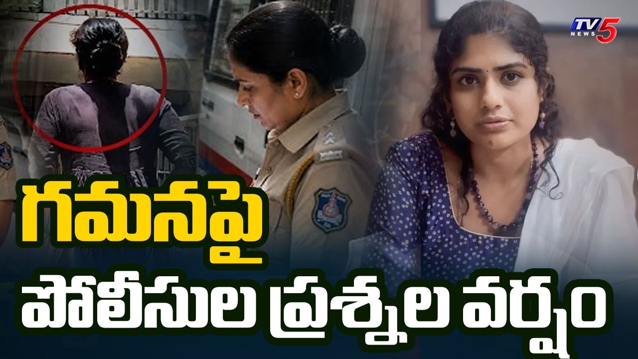 ఆ 'పెద్దలు' ఎవరు?..Police grill YouTube channel CEO Gamana in Ravan case | TV5 News