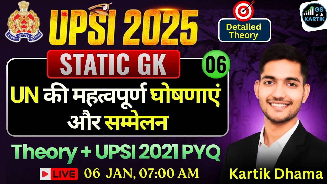 🌍#2 UN की महत्वपूर्ण घोषणाएं और सम्मेलन | UPSI 2025 SANKALP BATCH |  @gswithkartik