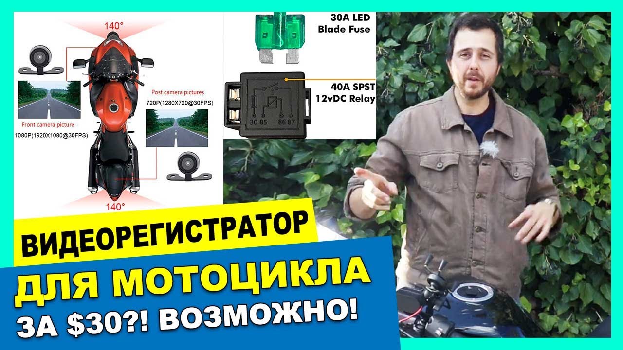 #Видеорегистратор для мотоцикла за 30 долларов?! Возможно! Смотрите видео