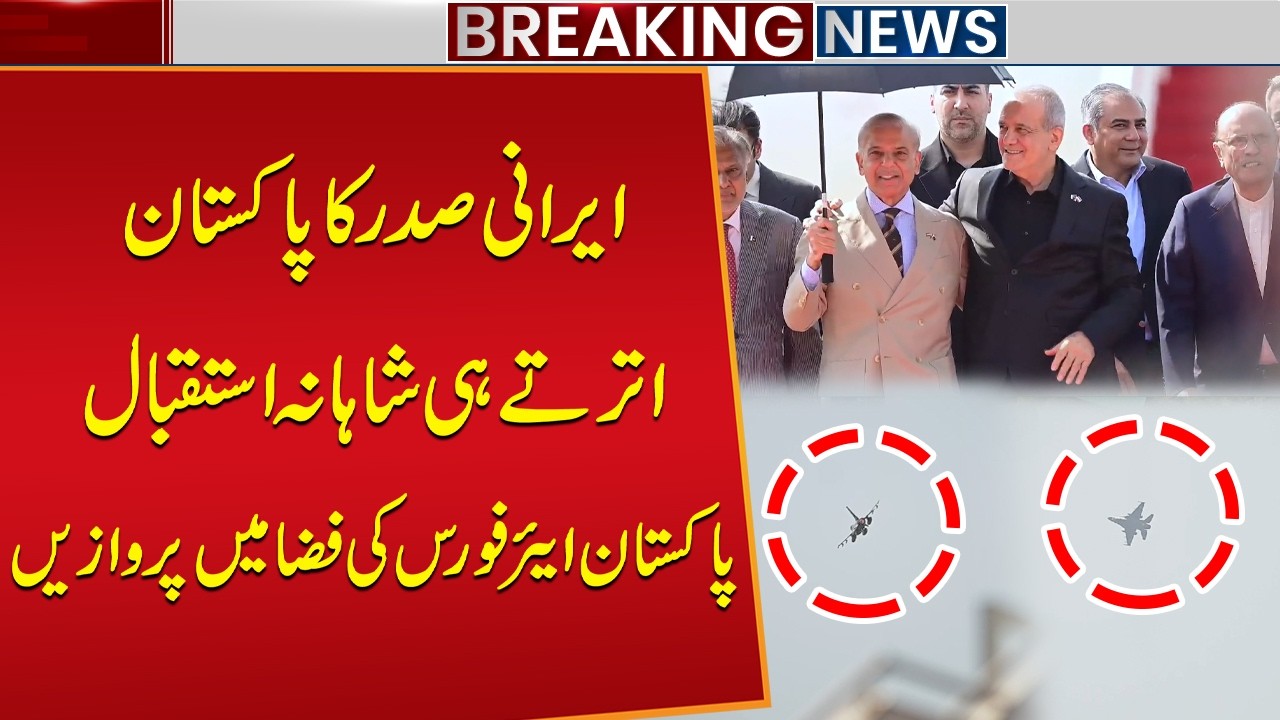 Exclusive: Iranian President Arrives in Pakistan: Grand Royal Welcome & PAF Flypast in the Sky