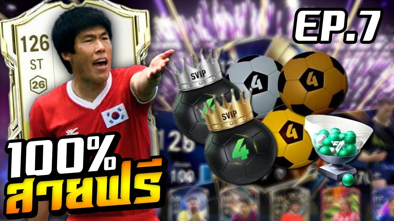 สายฟรี100% EP.7 ได้แล้ว.. กองหน้าที่หมายปอง!! [FC Online]