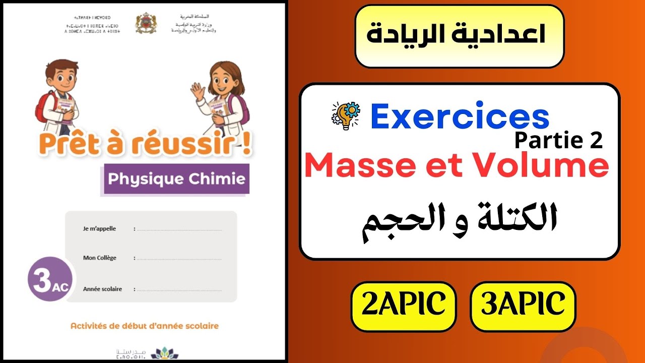 ✅Exercices corrigés : Masse et Volume (2AC - 3AC)  partie 2
