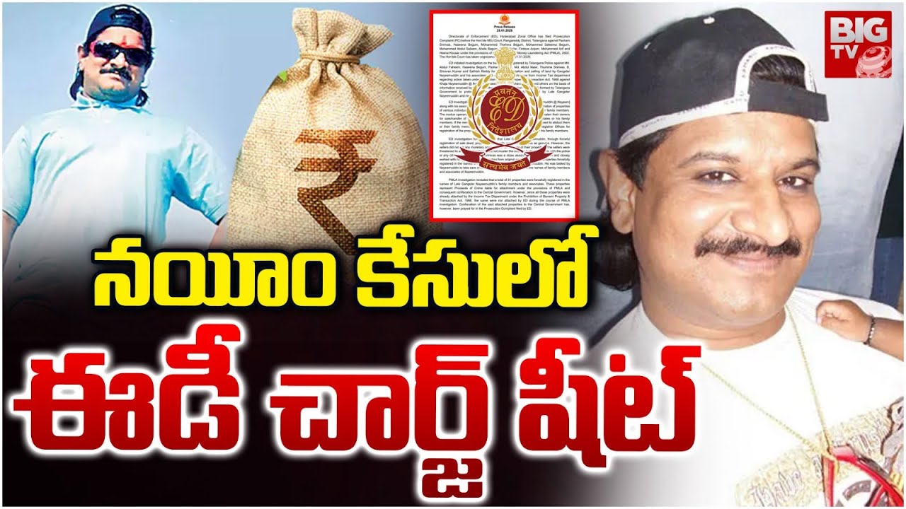 Gangster Nayeem Case Updates | ED Files Charge Sheet | నయీం కేసులో ED చార్జ్ షీట్ |  BIG TV